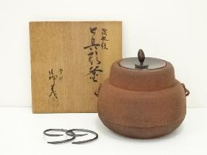 釜師　須藤浄義造　波地紋真形釜（共箱）